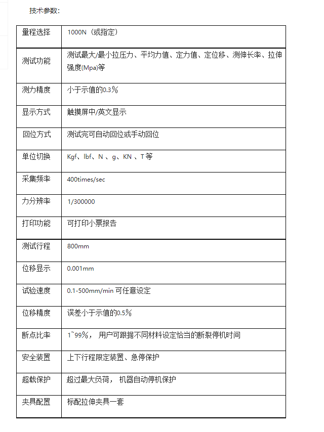 双柱触摸屏拉力试验机