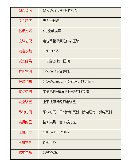 触摸屏弹簧疲劳试验机