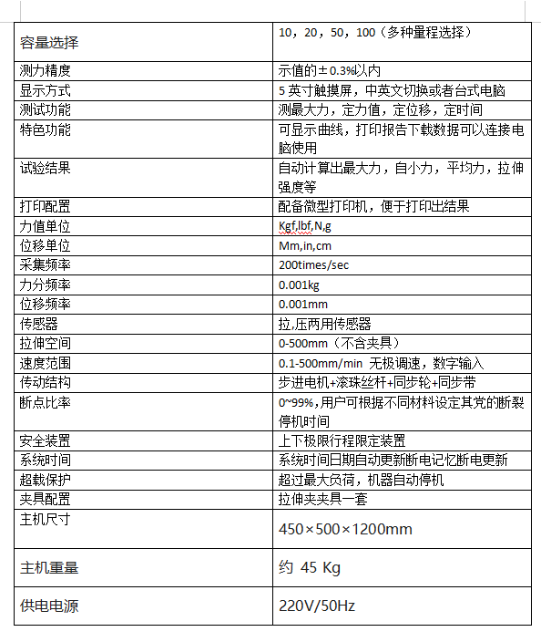 触摸屏电脑拉力强度试验机