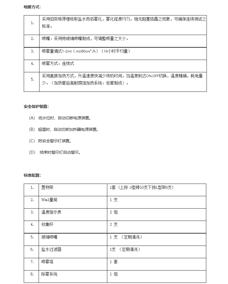 90L精密型盐雾试验机