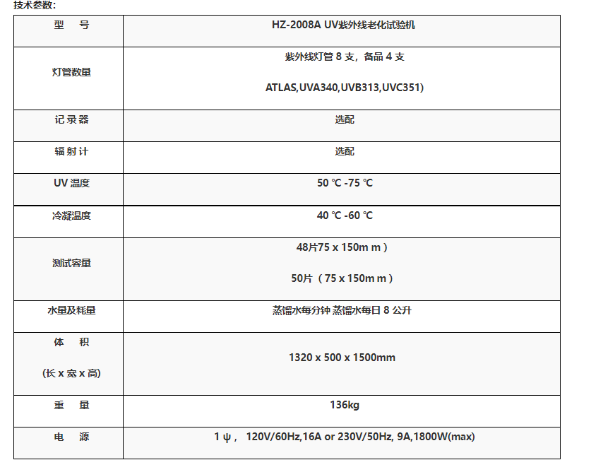 紫外线老化试验箱