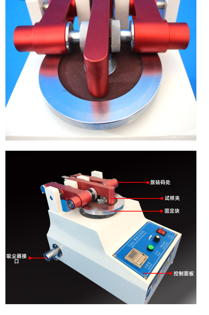 耐磨试验机