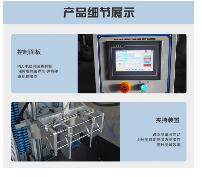 手机定向跌落试验机