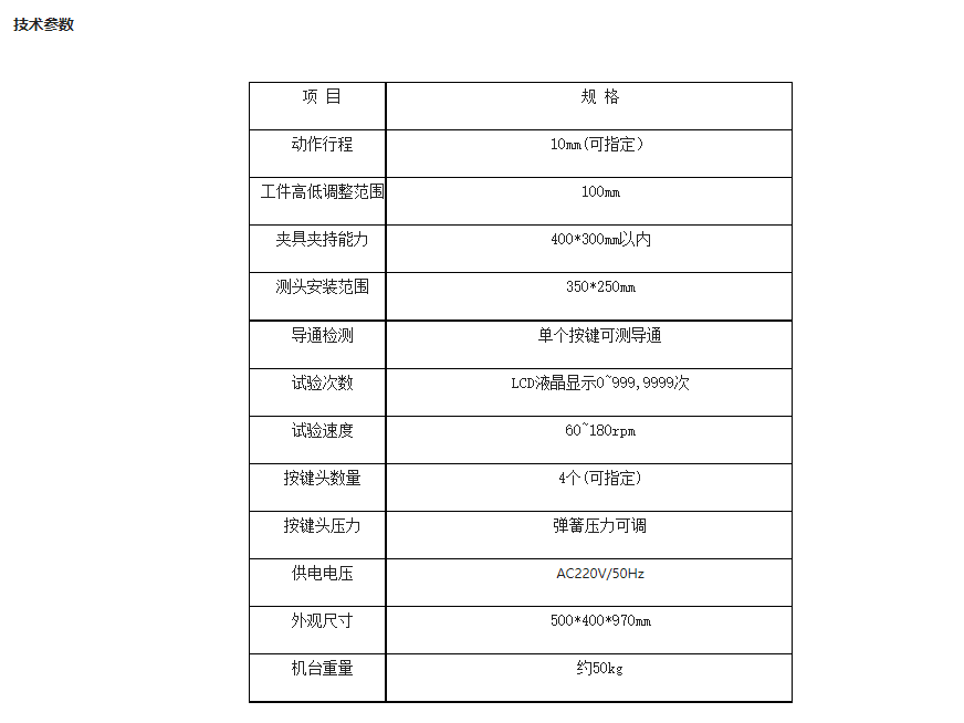 游戏手柄按键寿命试验机