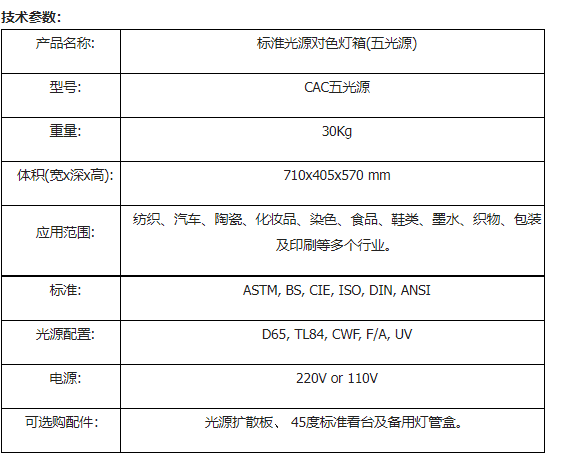 标准光源对色灯箱