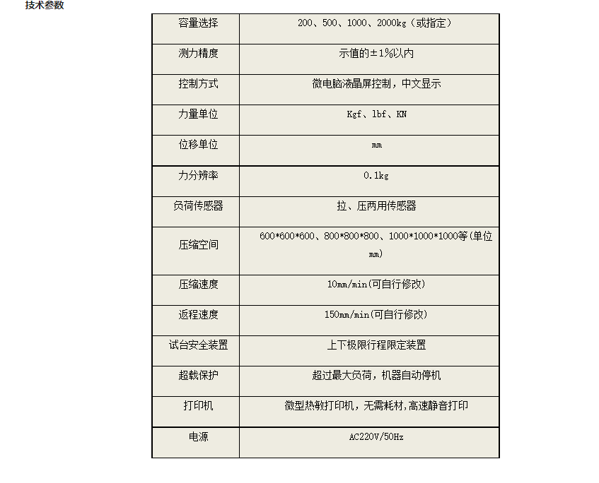 纸箱抗压试验机