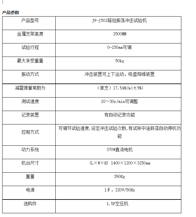 箱包振荡冲击试验机