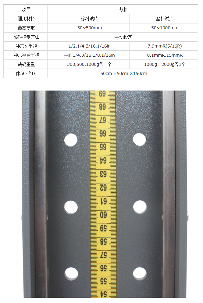 杜邦冲击试验机