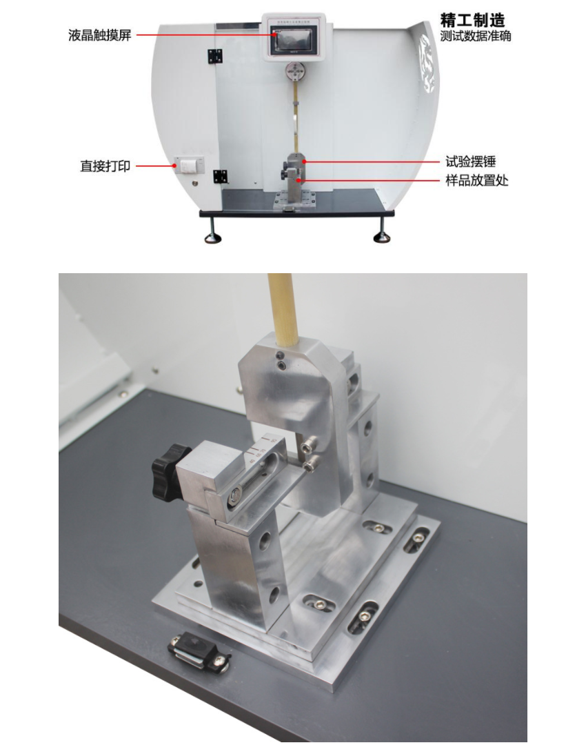 简支梁冲击强度试验机