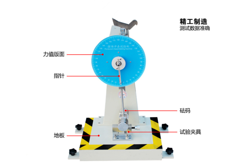 摆锤冲击试验机