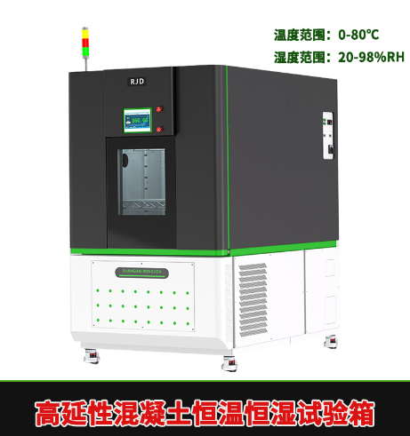 高延性混凝土恒温恒湿试验箱