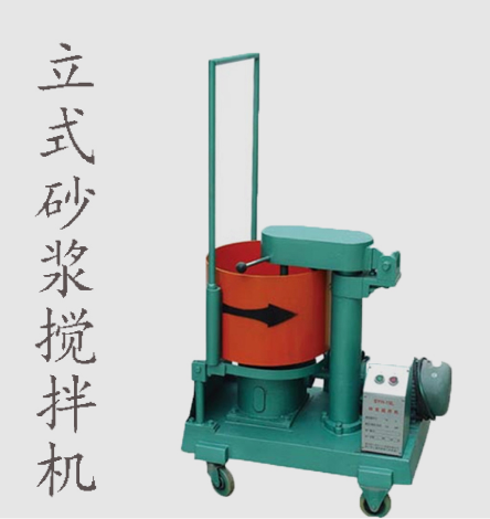 砂浆立式搅拌机