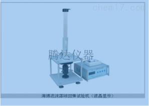 海绵泡沫塑料落球回弹分析仪