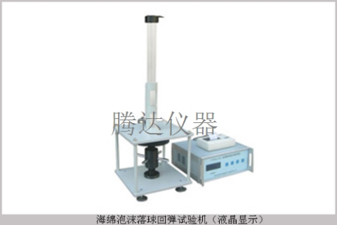 海绵泡沫塑料落球回弹试验机
