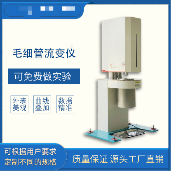 计算机控制毛细管流变仪