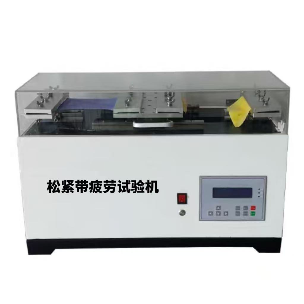 松紧带疲劳试验机