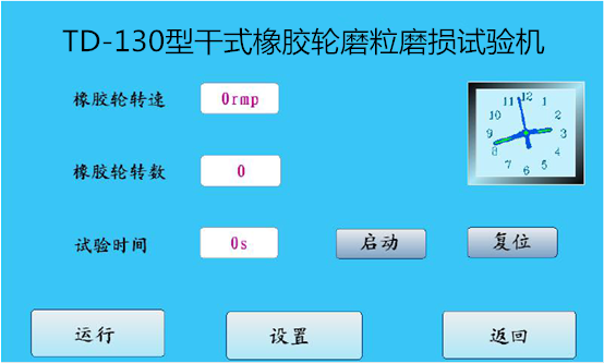 TD-130型干式橡胶轮磨粒磨损试验机