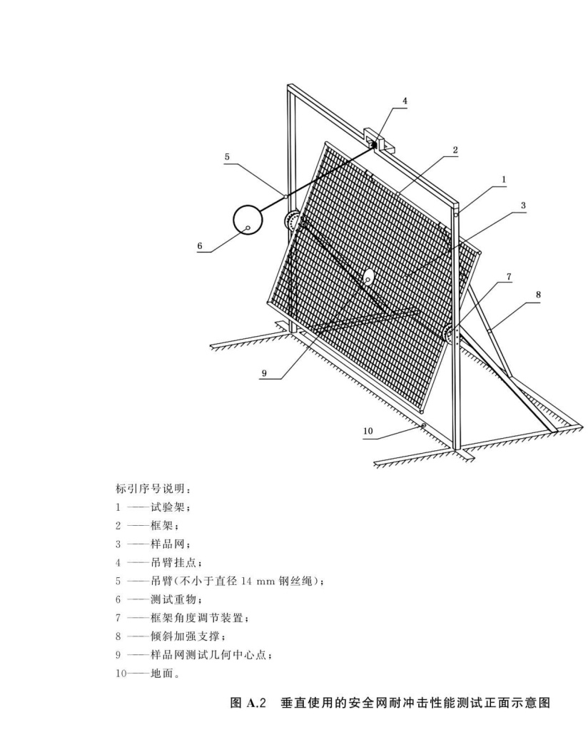安全网侧向冲击贯穿测试仪